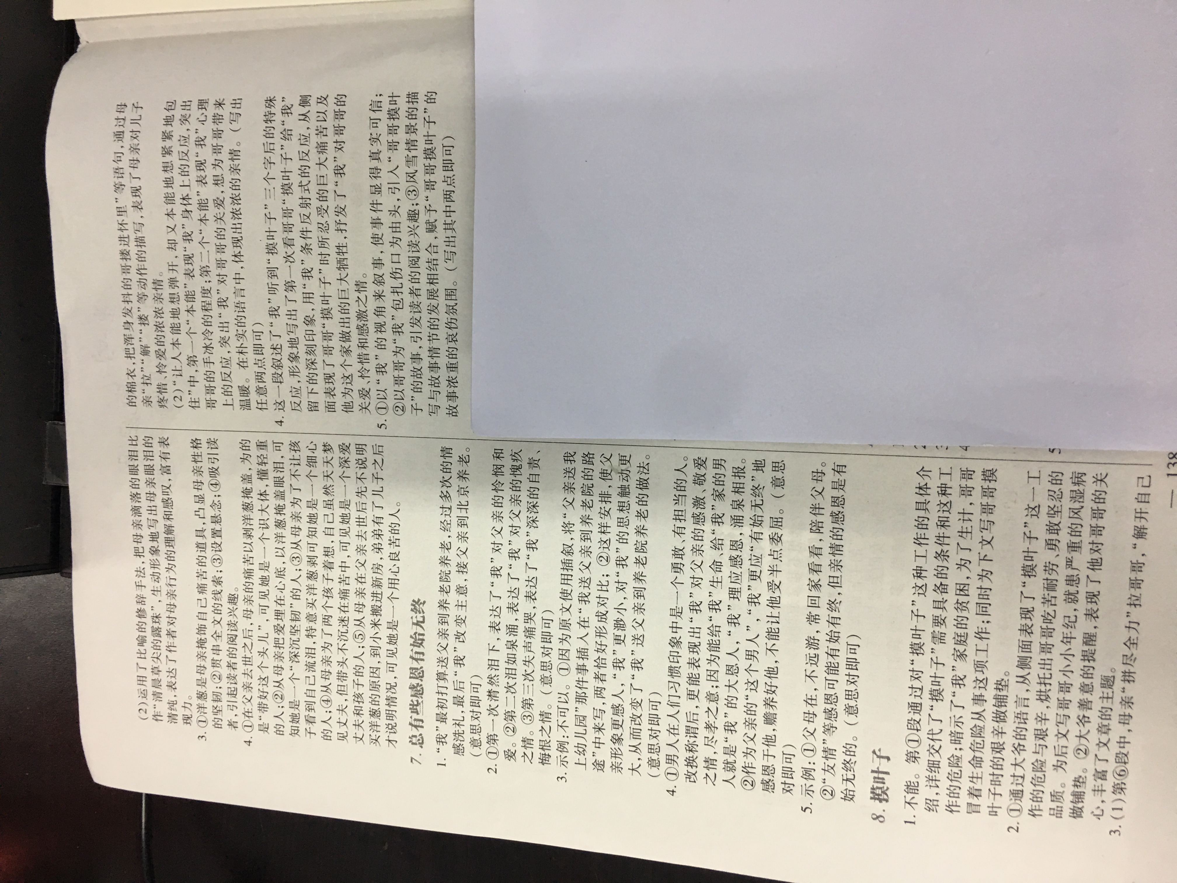 典范阅读答案2