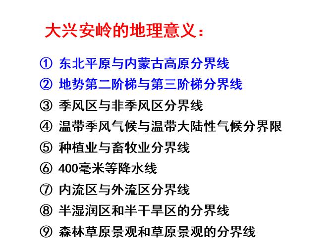 大兴安岭的地理意义