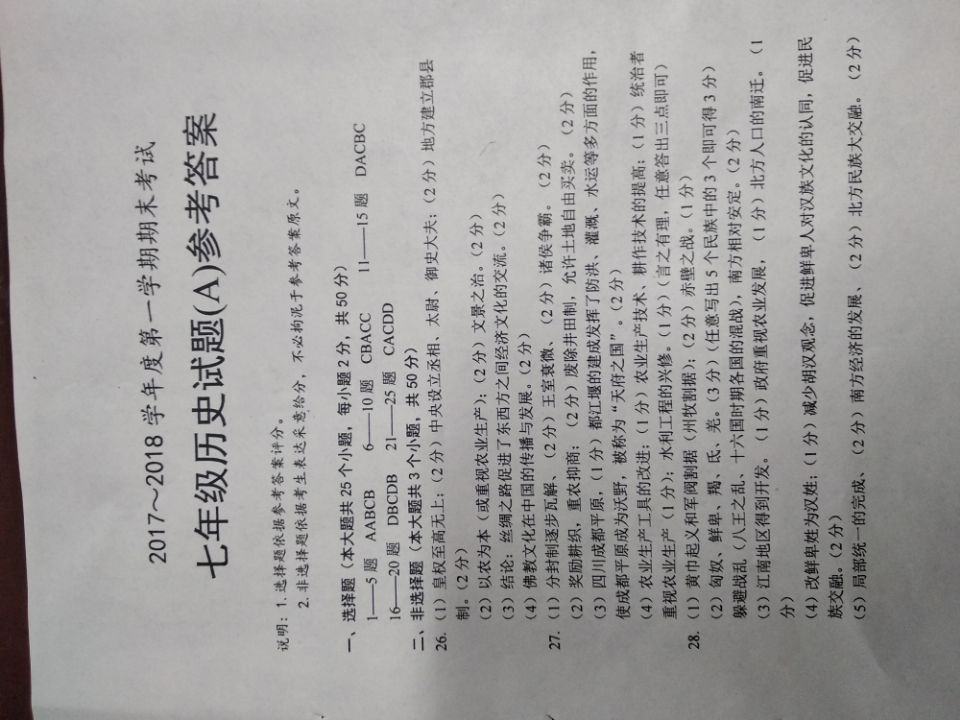 七年级期末考试的答案