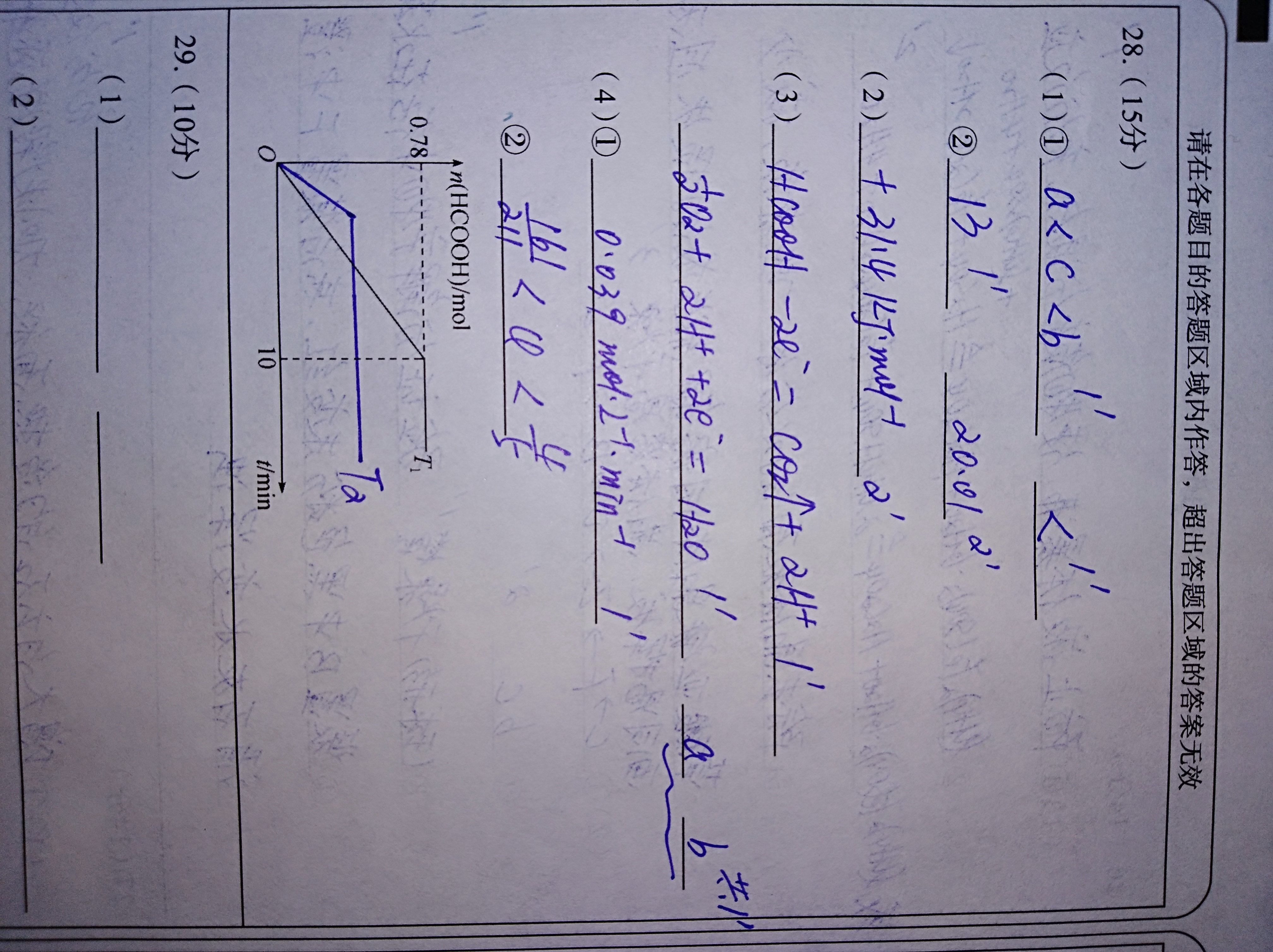 衡水理综化学试题答案二28